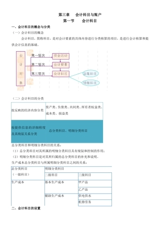 新版会计基础第三章