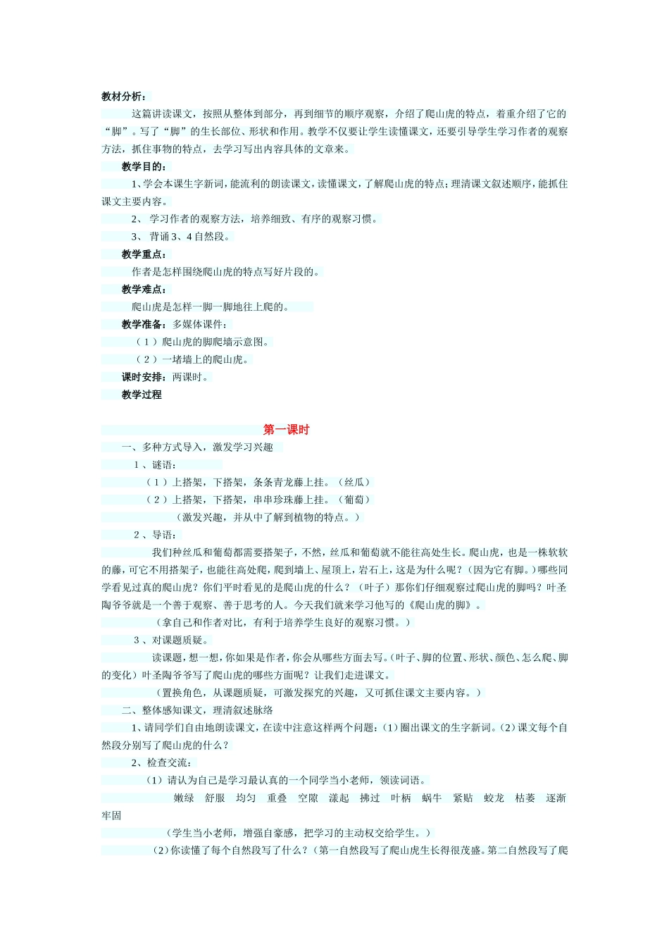 爬山虎的脚》的教案_第1页