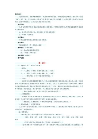 爬山虎的脚》的教案