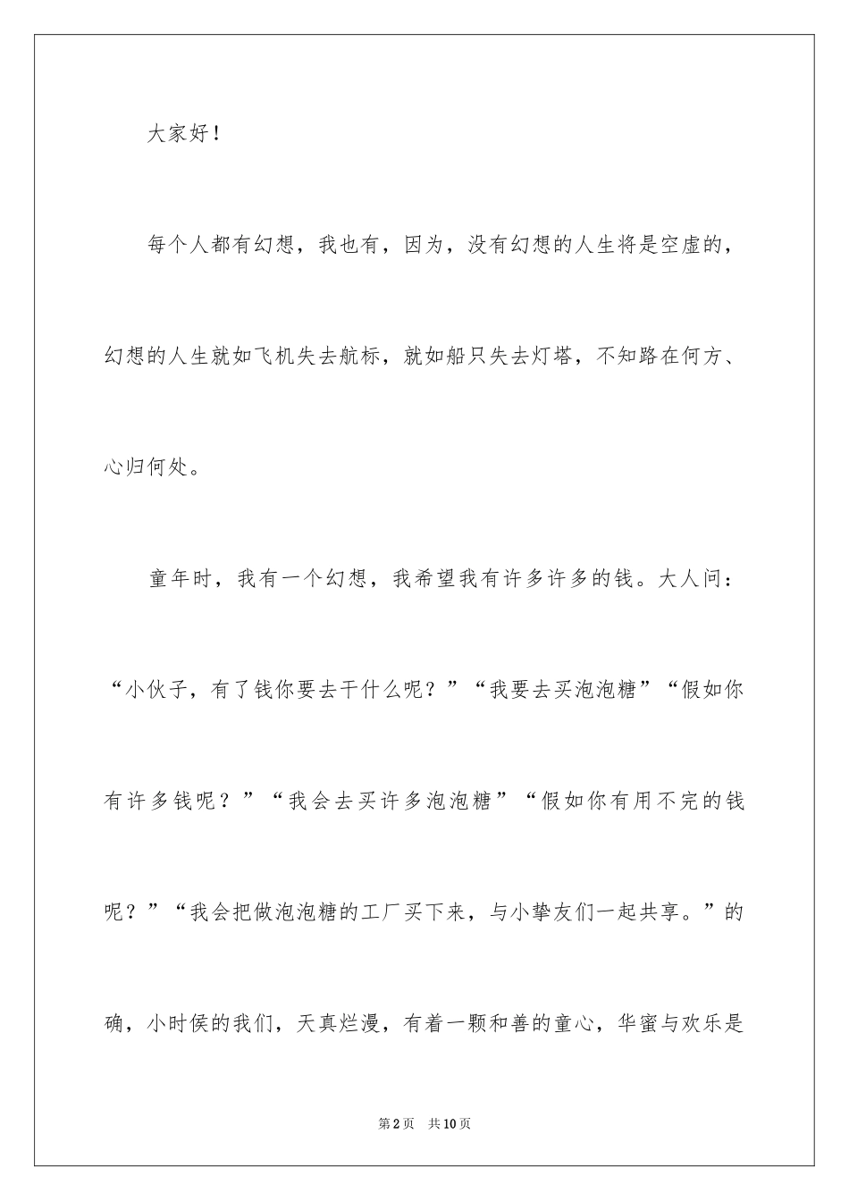 2024学生开学典礼我的梦想励志演讲稿_2_第2页