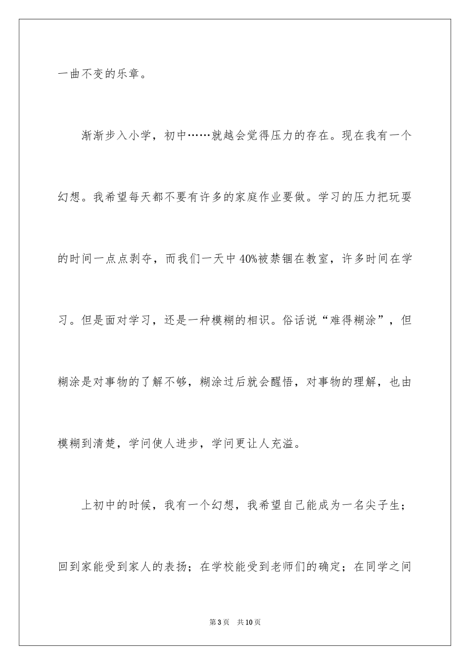 2024学生开学典礼我的梦想励志演讲稿_2_第3页