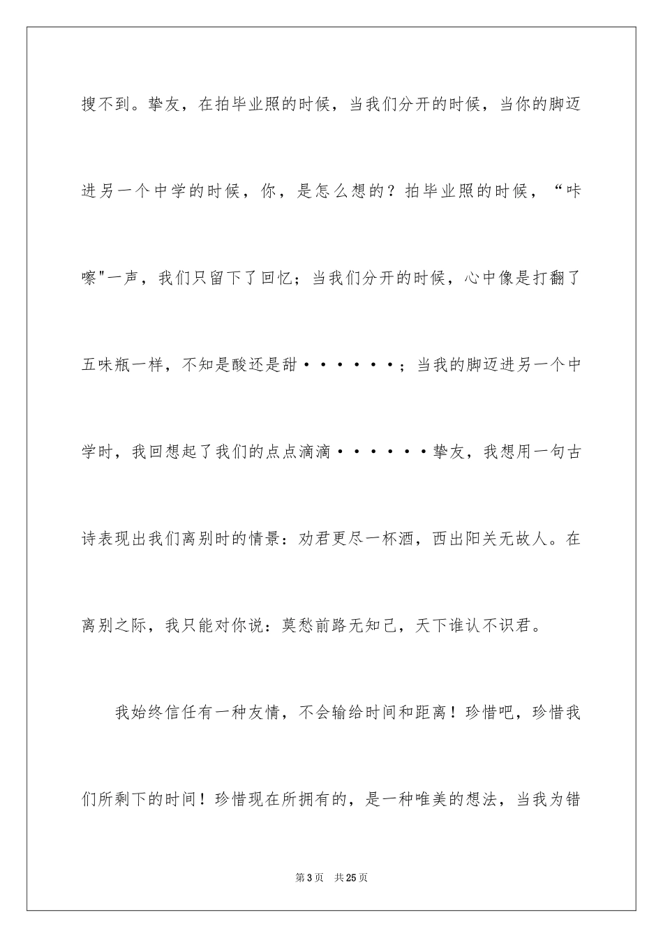 2024友情主题演讲稿_第3页