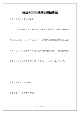 2024初中生感恩父母演讲稿_7