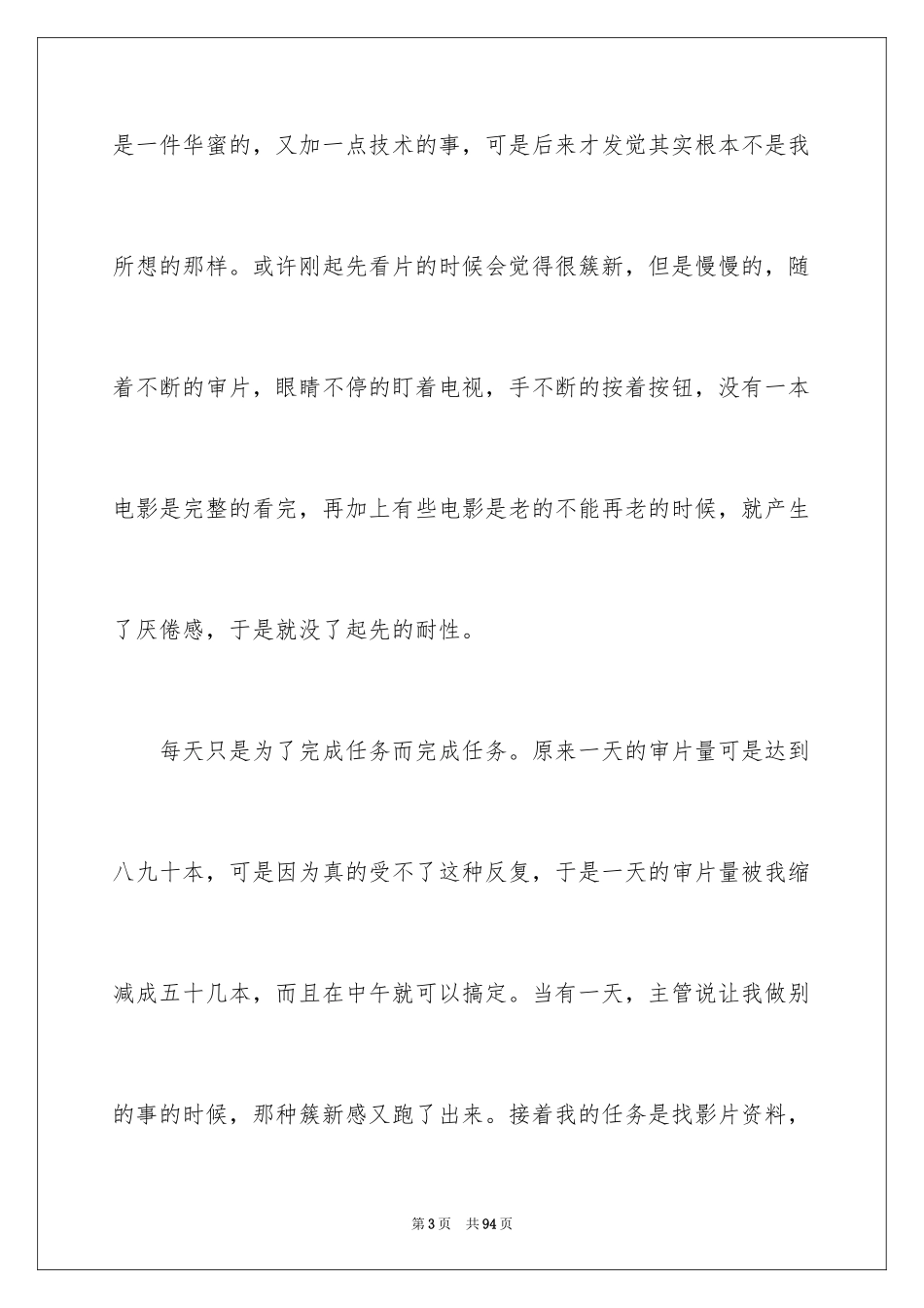 2024大学生假期社会实践报告_27_第3页