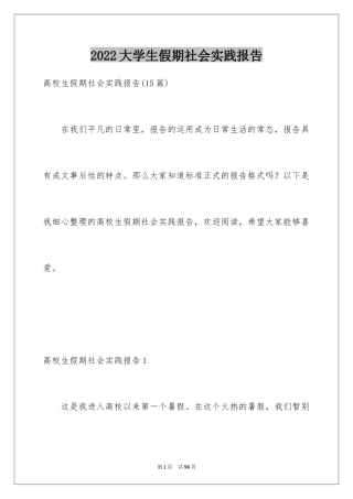 2024大学生假期社会实践报告_27