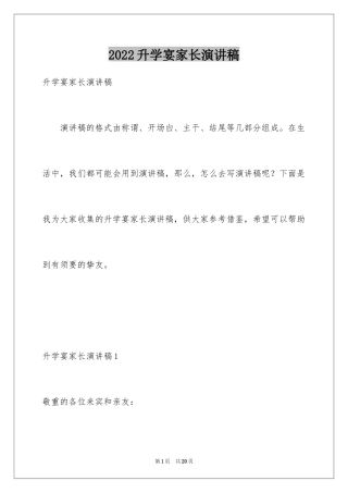 2024升学宴家长演讲稿