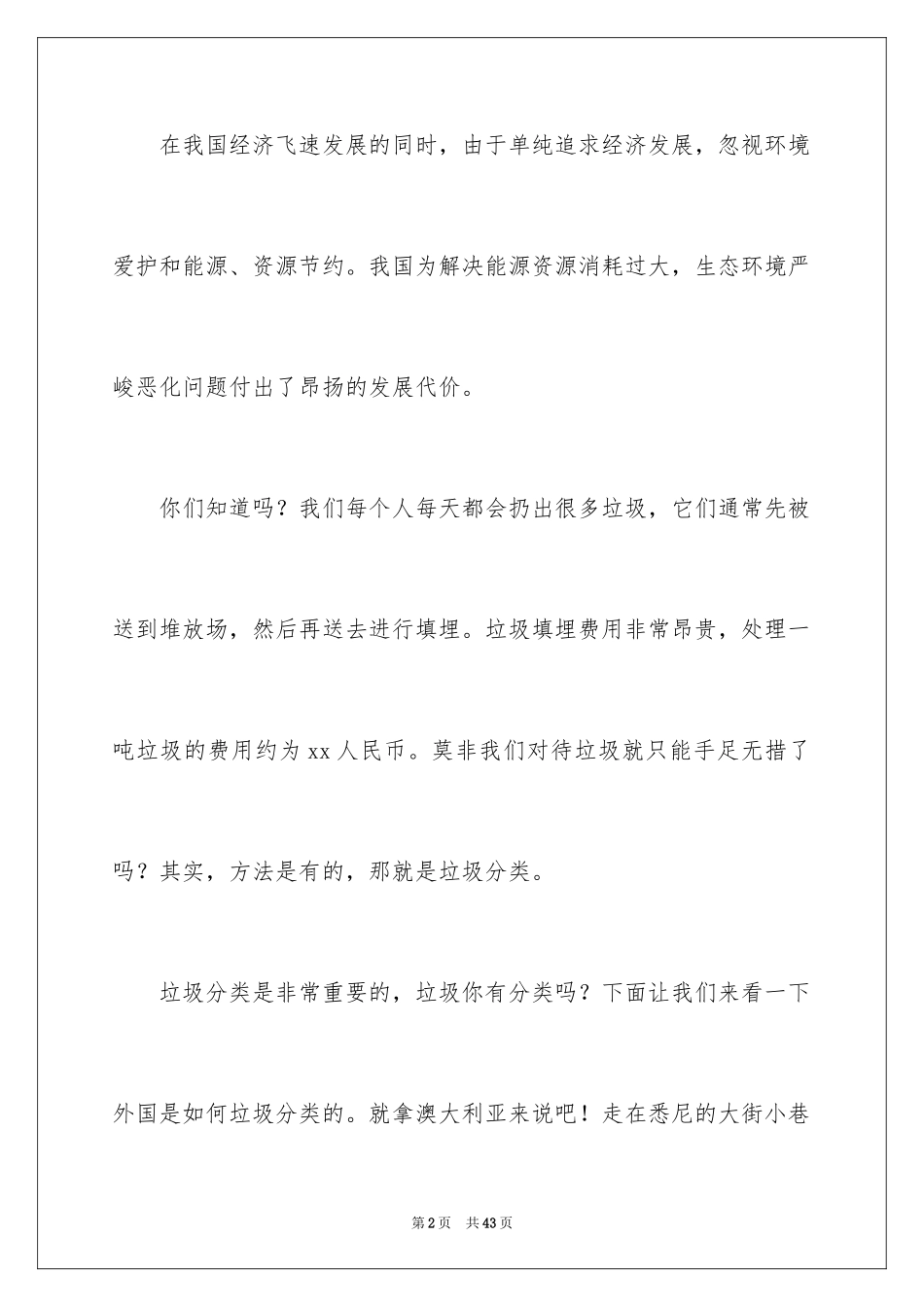 2024垃圾分类演讲稿_107_第2页