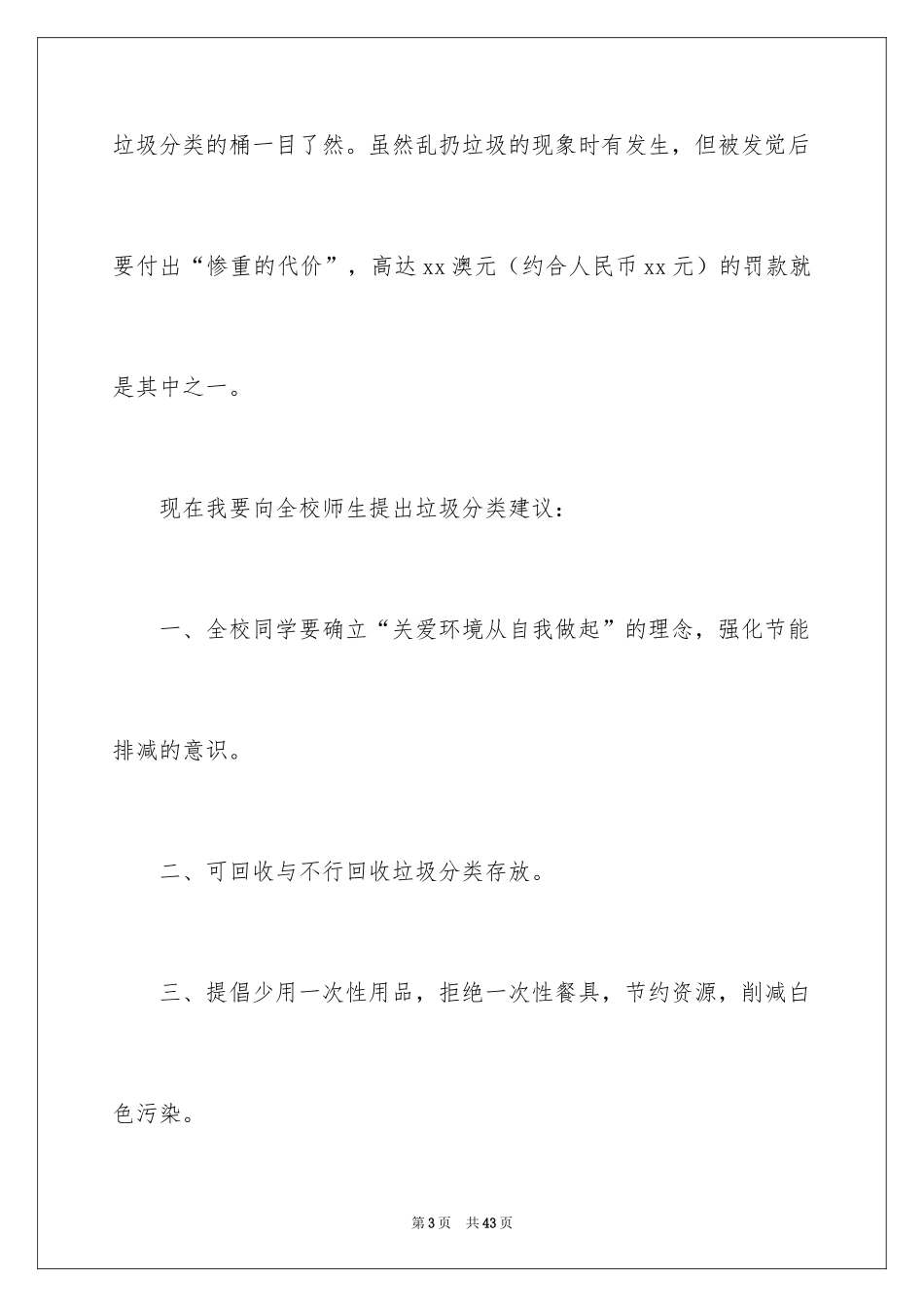 2024垃圾分类演讲稿_107_第3页