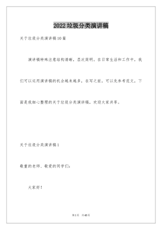 2024垃圾分类演讲稿_107