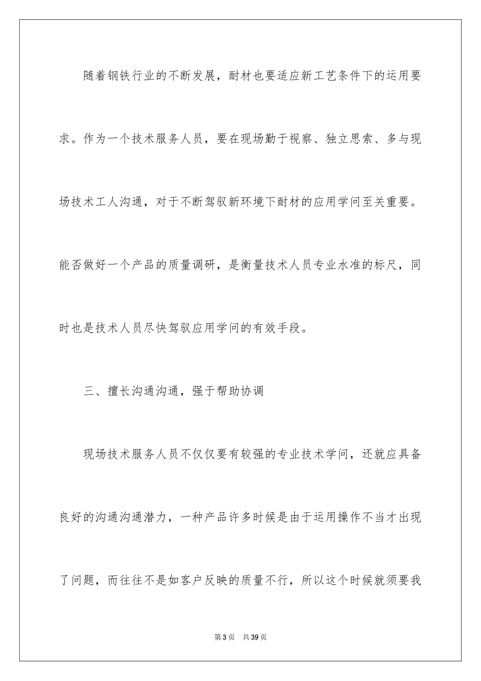 2024售后服务述职报告_15_第3页
