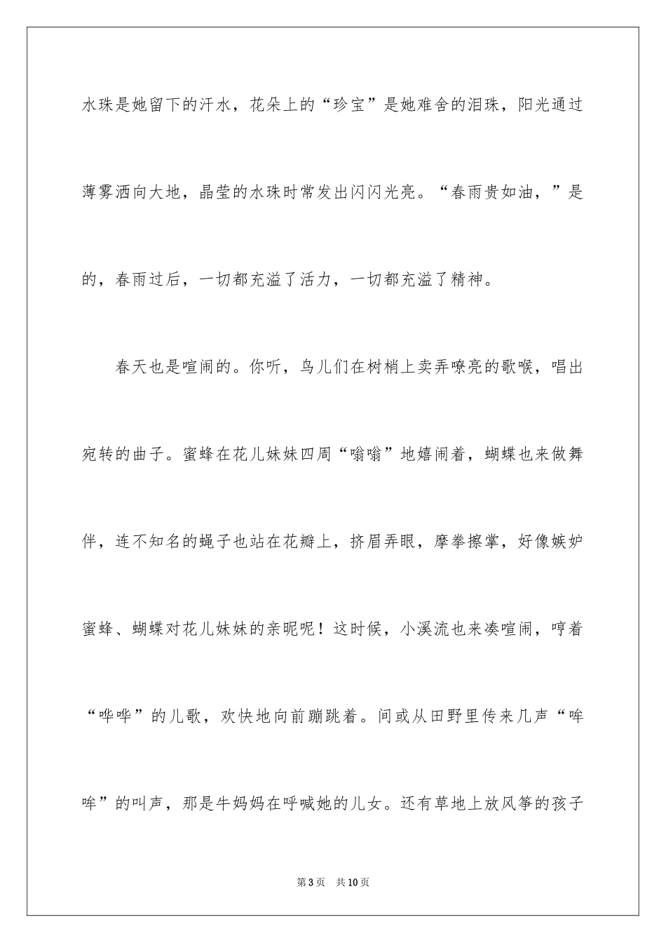 2024写景四年级作文_31_第3页