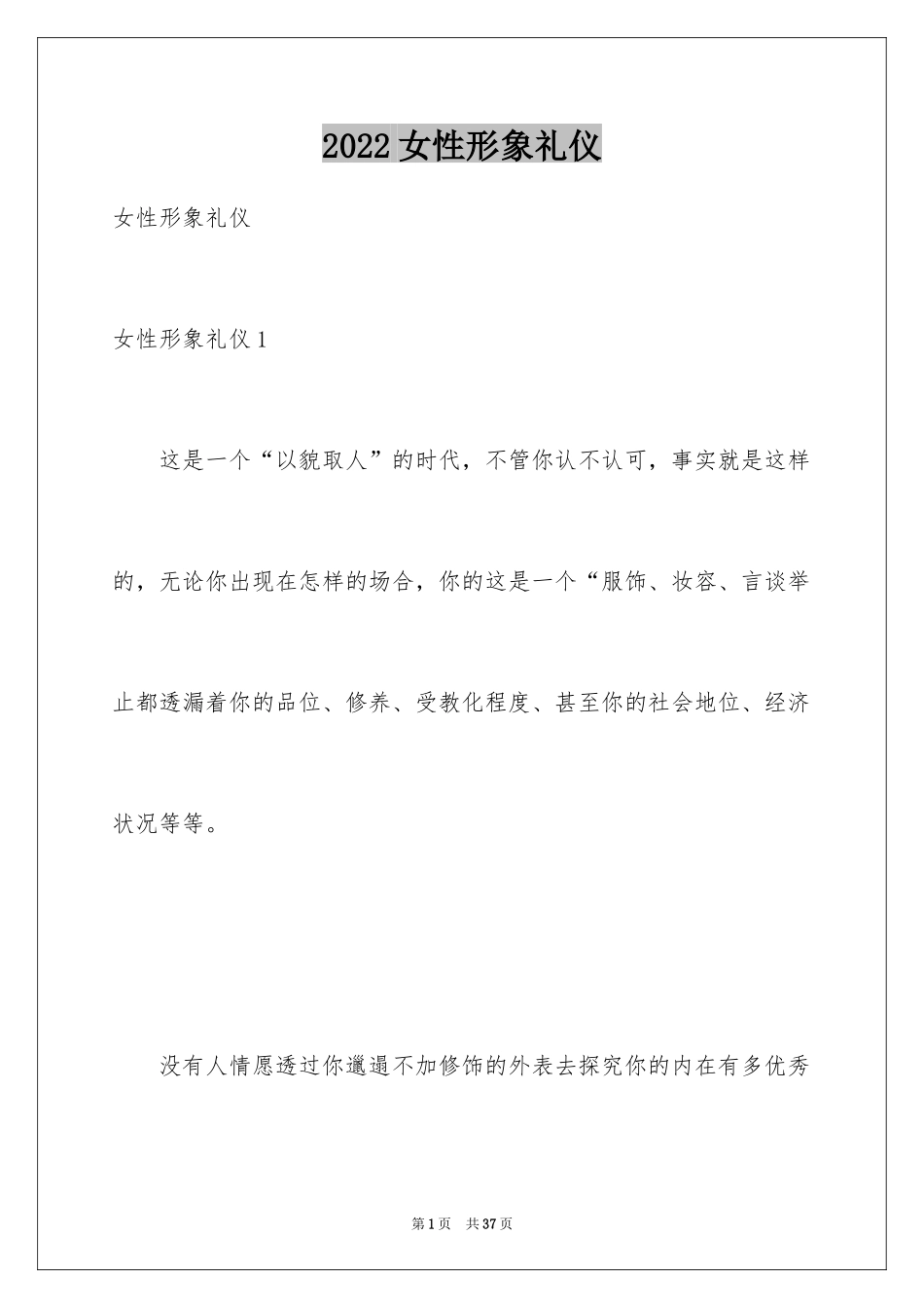 2024女性形象礼仪_第1页