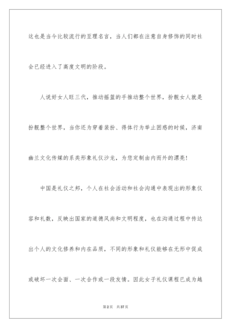 2024女性形象礼仪_第2页