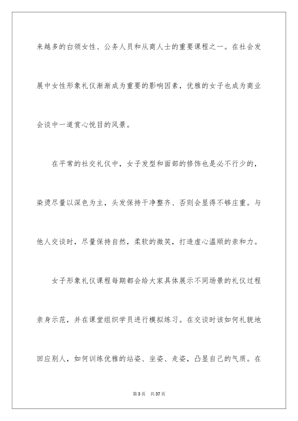 2024女性形象礼仪_第3页