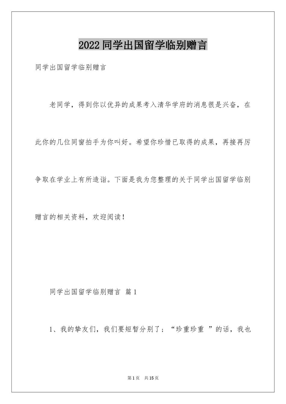 2024同学出国留学临别赠言_第1页