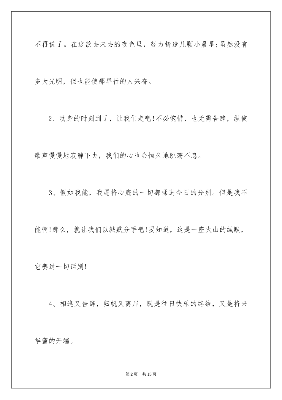 2024同学出国留学临别赠言_第2页