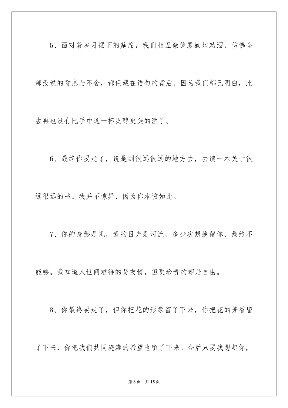 2024同学出国留学临别赠言_第3页