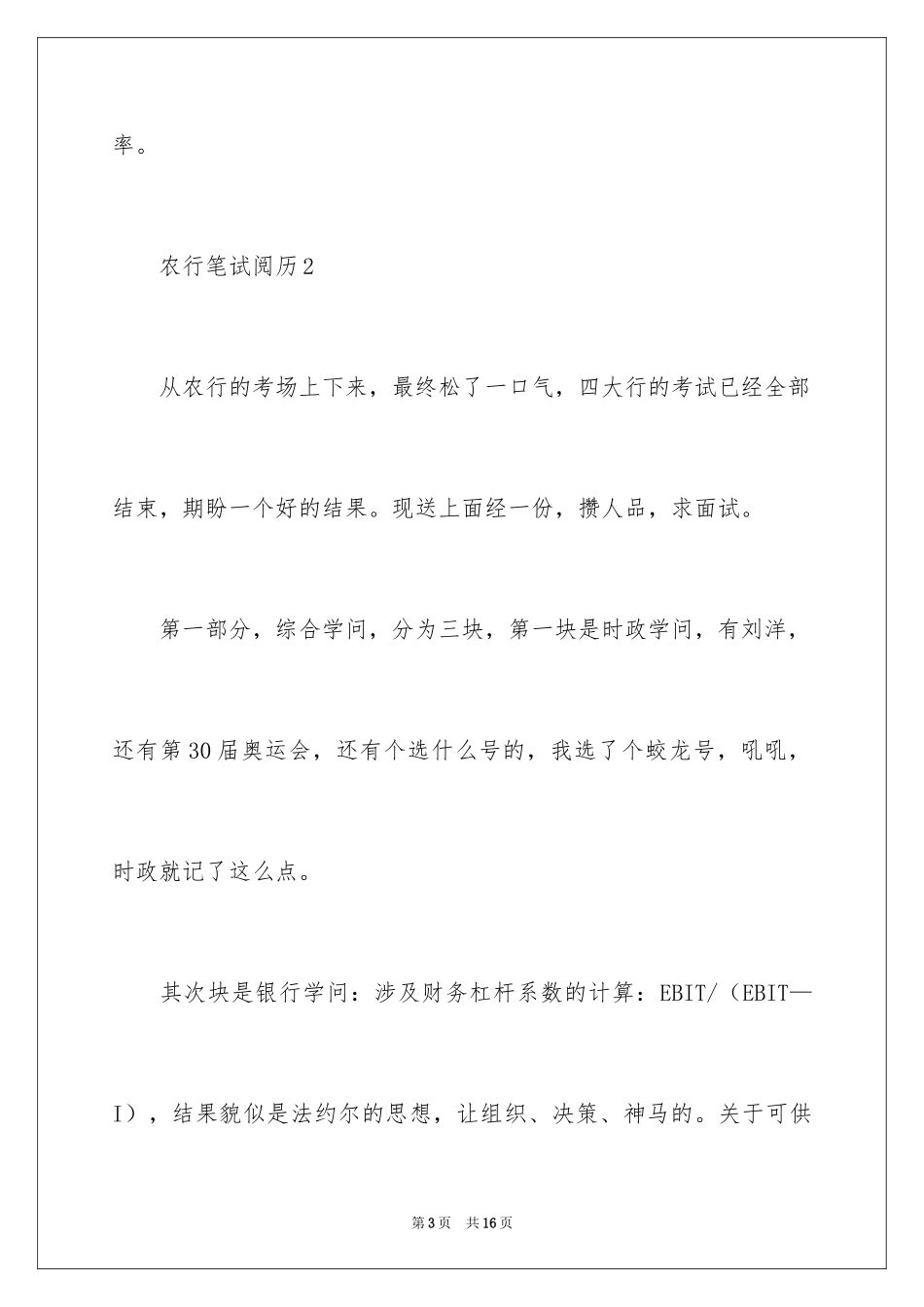 2024农行笔试经验_1_第3页