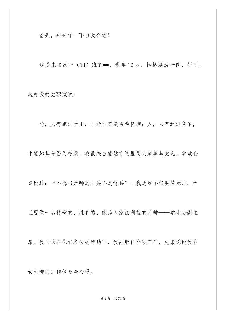 2024学生会竞选职位演讲稿_2_第2页