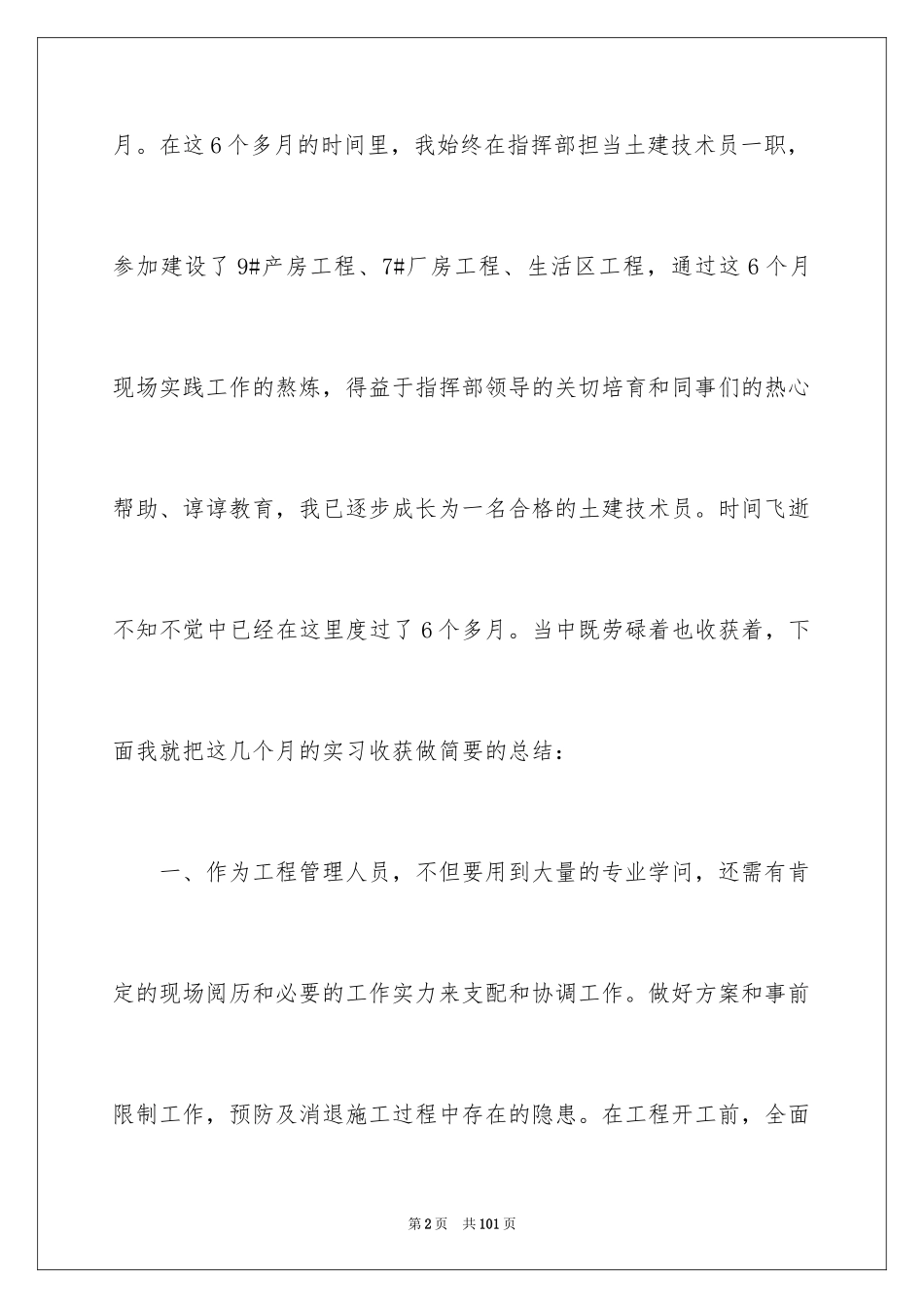 2024土木类实习报告_59_第2页