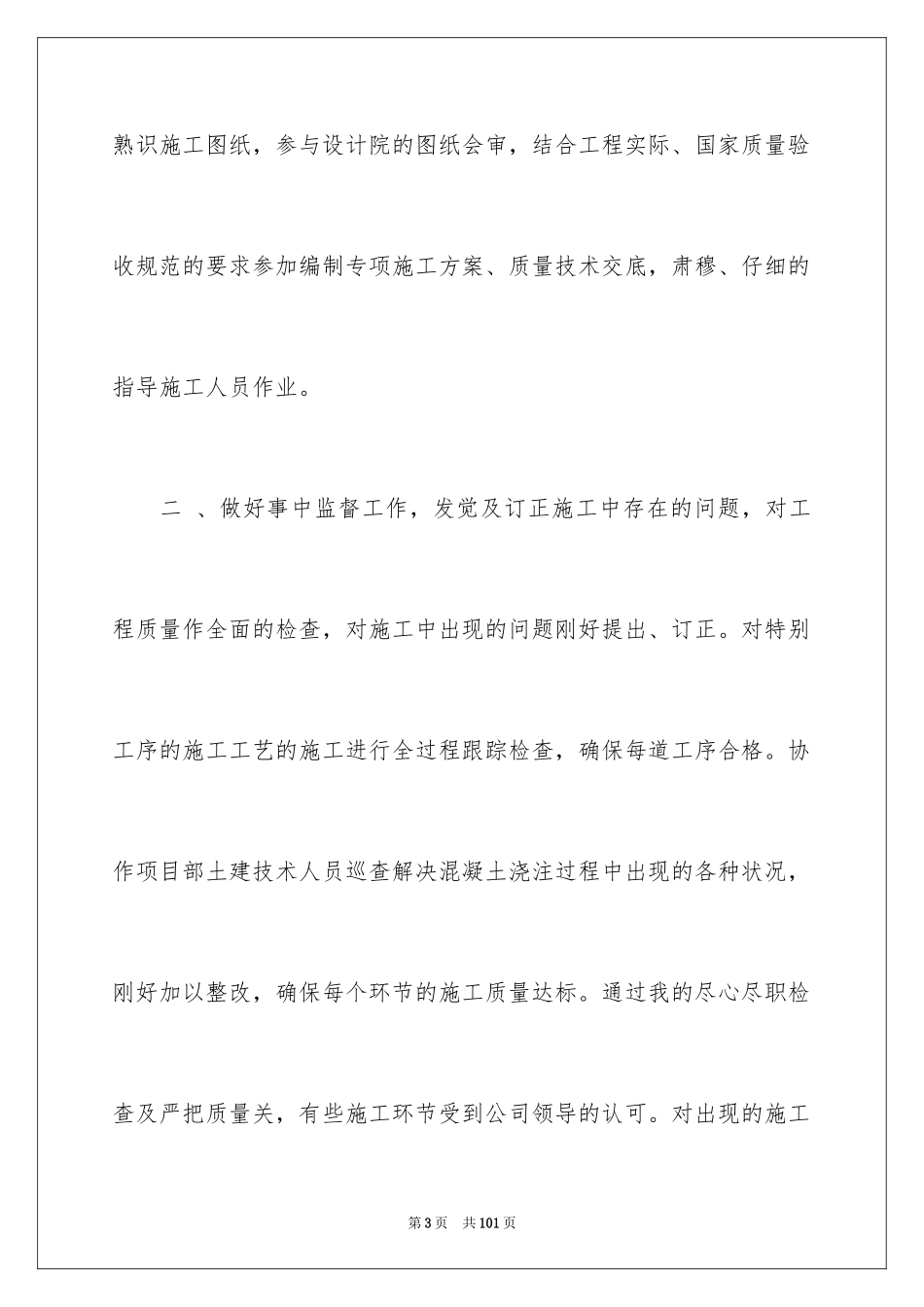 2024土木类实习报告_59_第3页