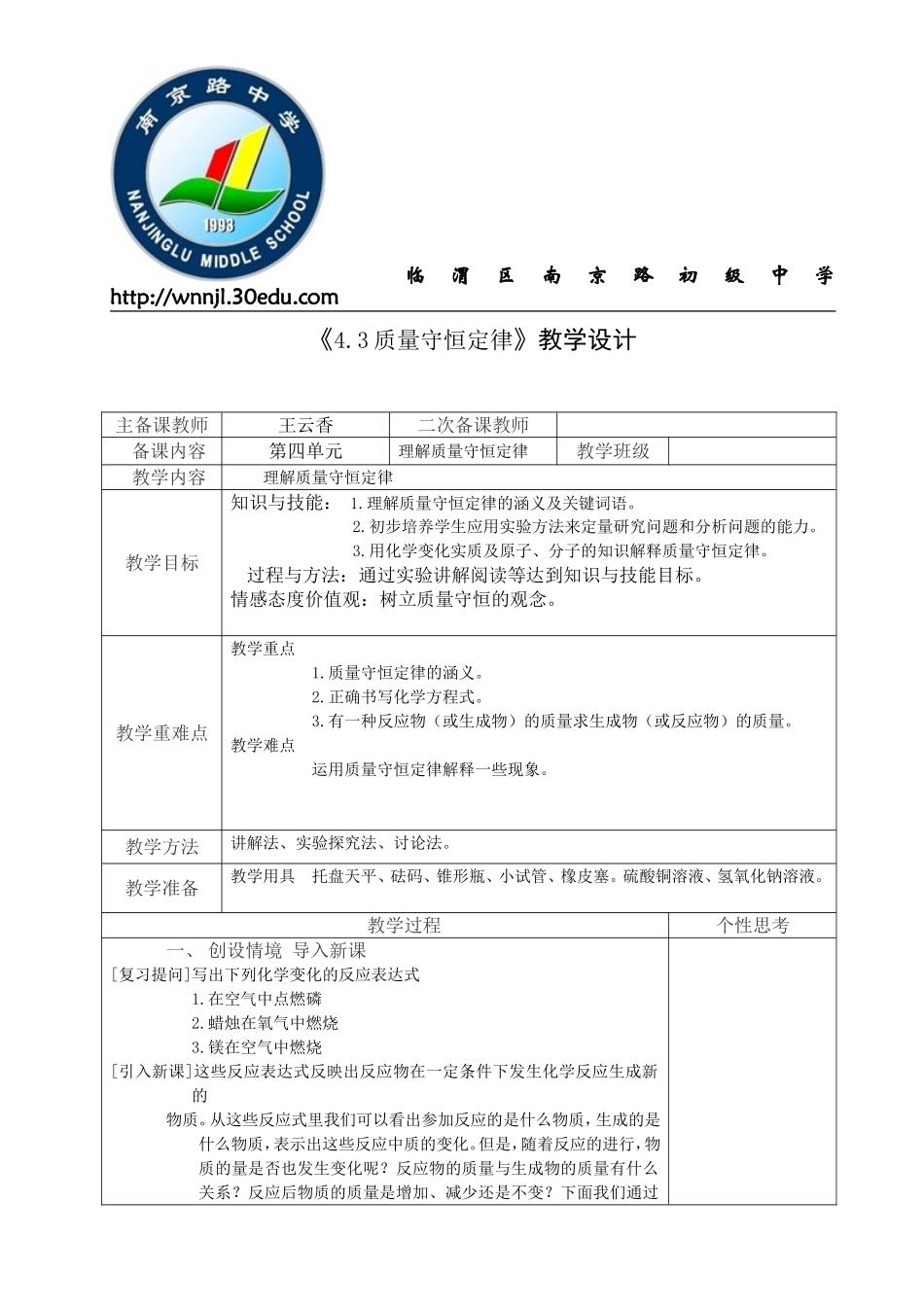 教学质量守恒定律板_第1页