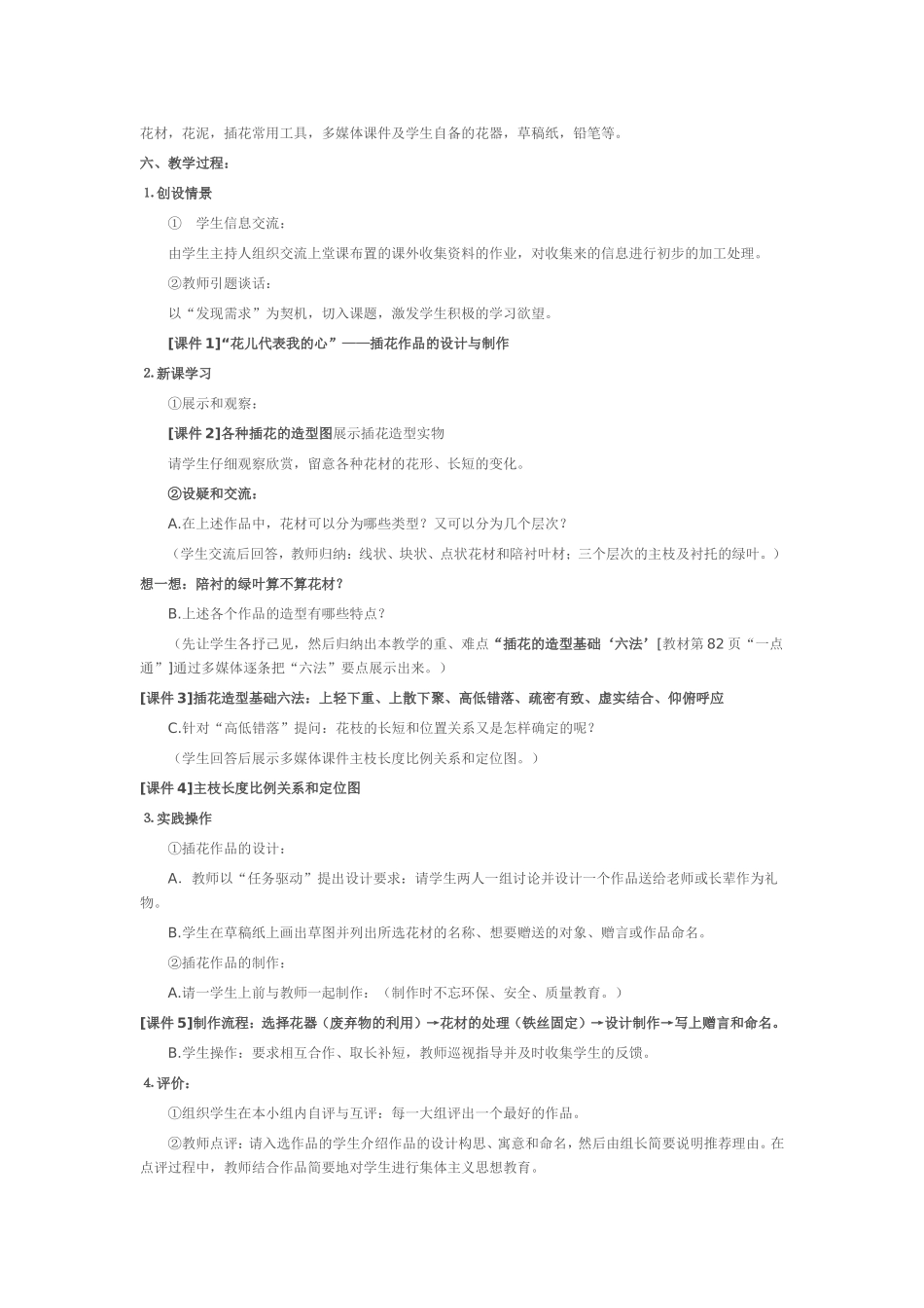 《插花作品的设计与制作》_第2页