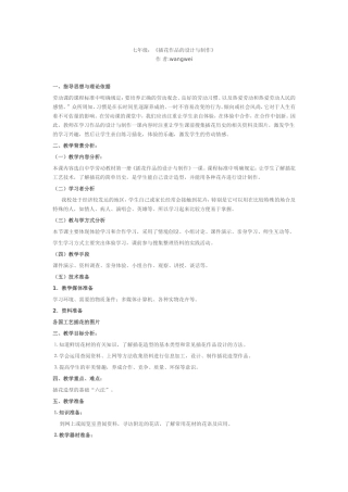 《插花作品的设计与制作》