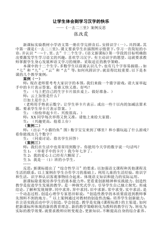 《一去二三里》案例反思