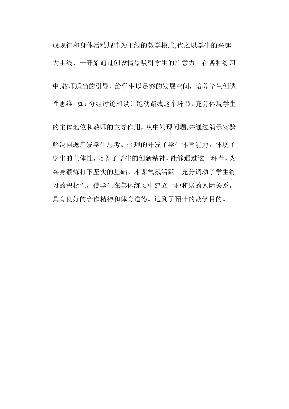 初中耐久跑教学反思_第2页