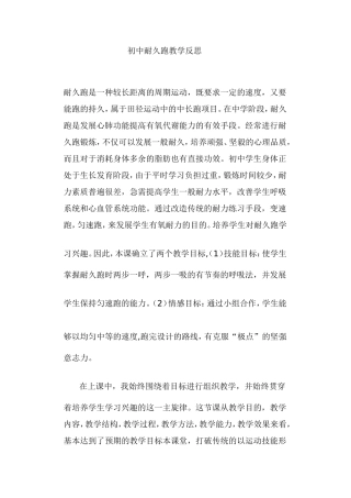 初中耐久跑教学反思