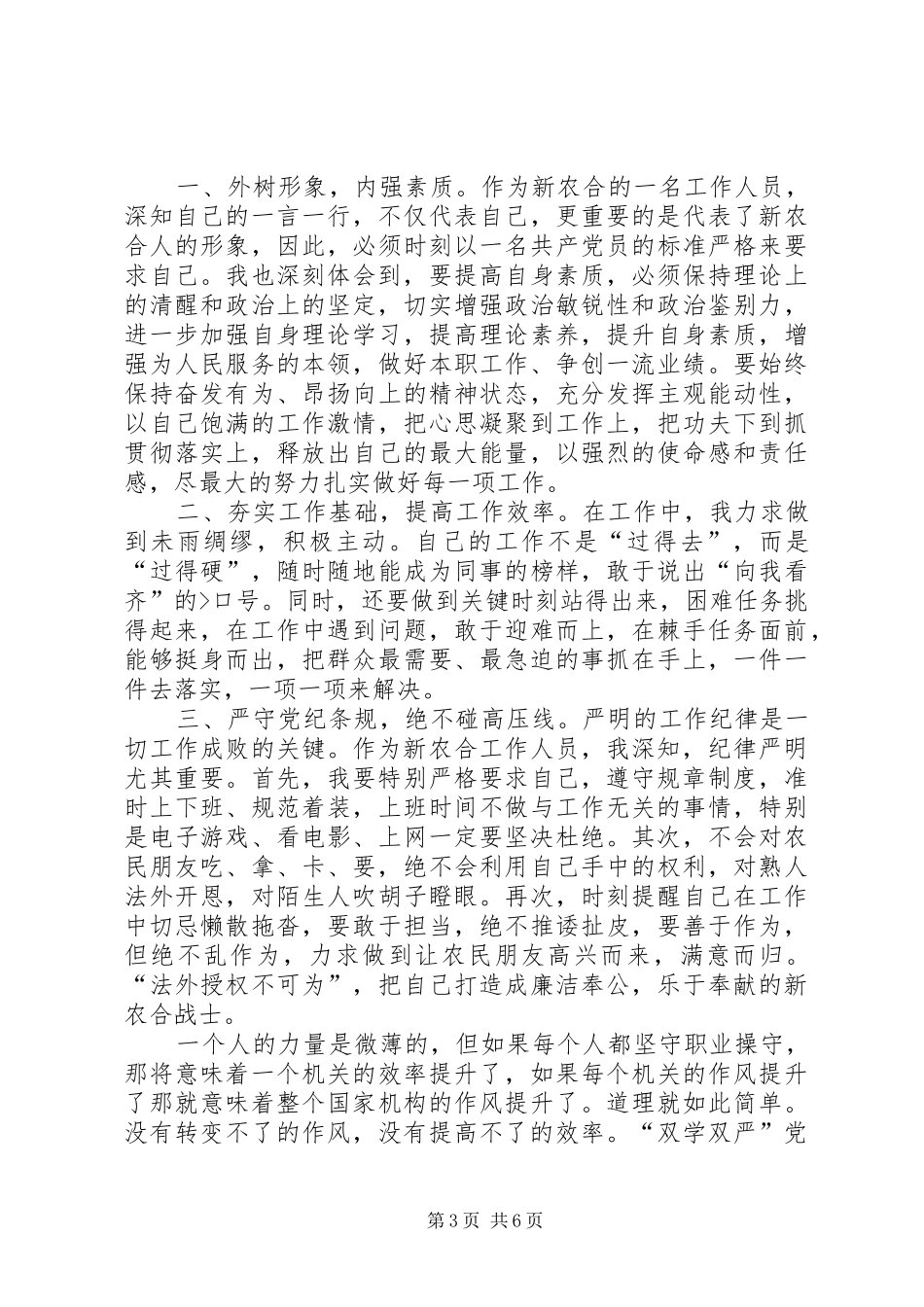 学党章学条例心得体会_第3页