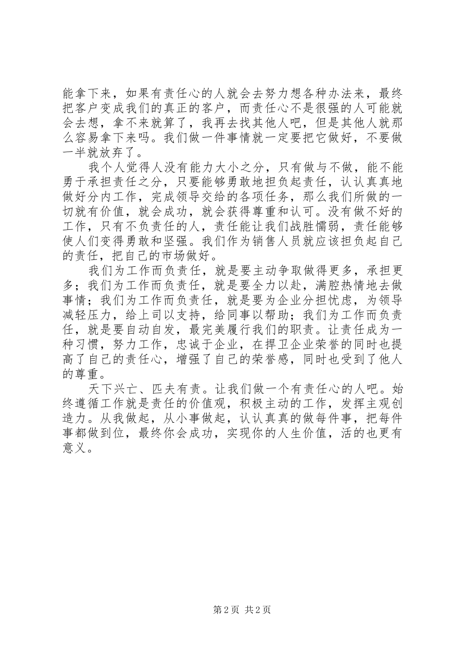 读《工作就是责任》一书有感_第2页