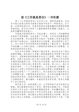读《工作就是责任》一书有感