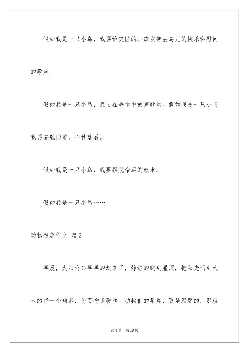 2024动物想象作文_5_第3页