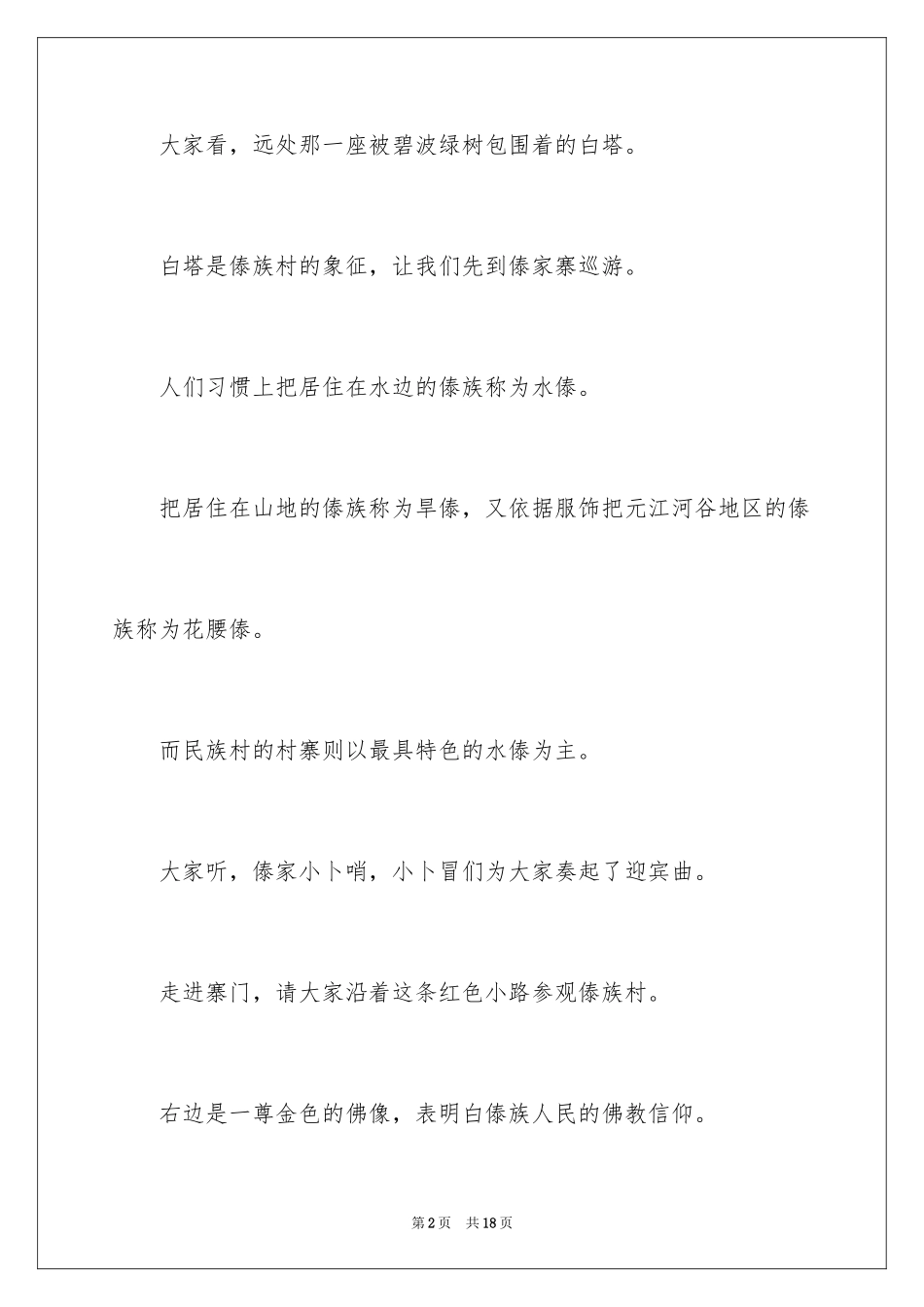 2024傣家竹楼的导游词_第2页