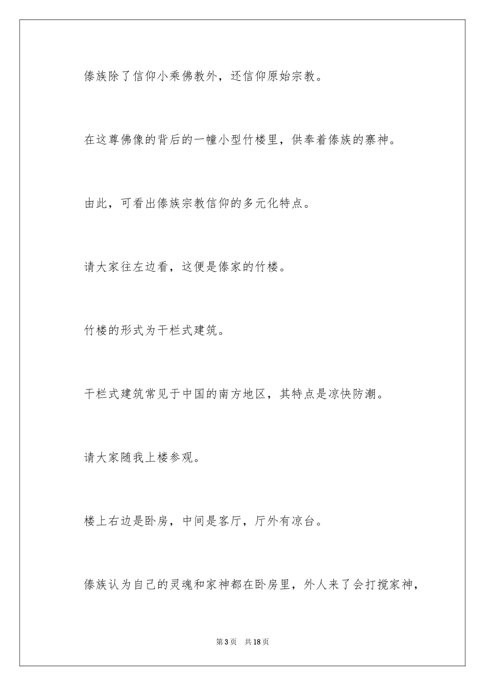 2024傣家竹楼的导游词_第3页