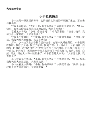 小卡拉找快乐