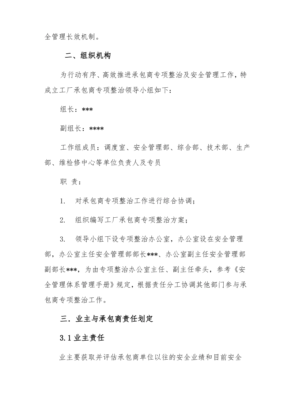 工厂厂内承包商安全专项整治活动实施方案_第2页