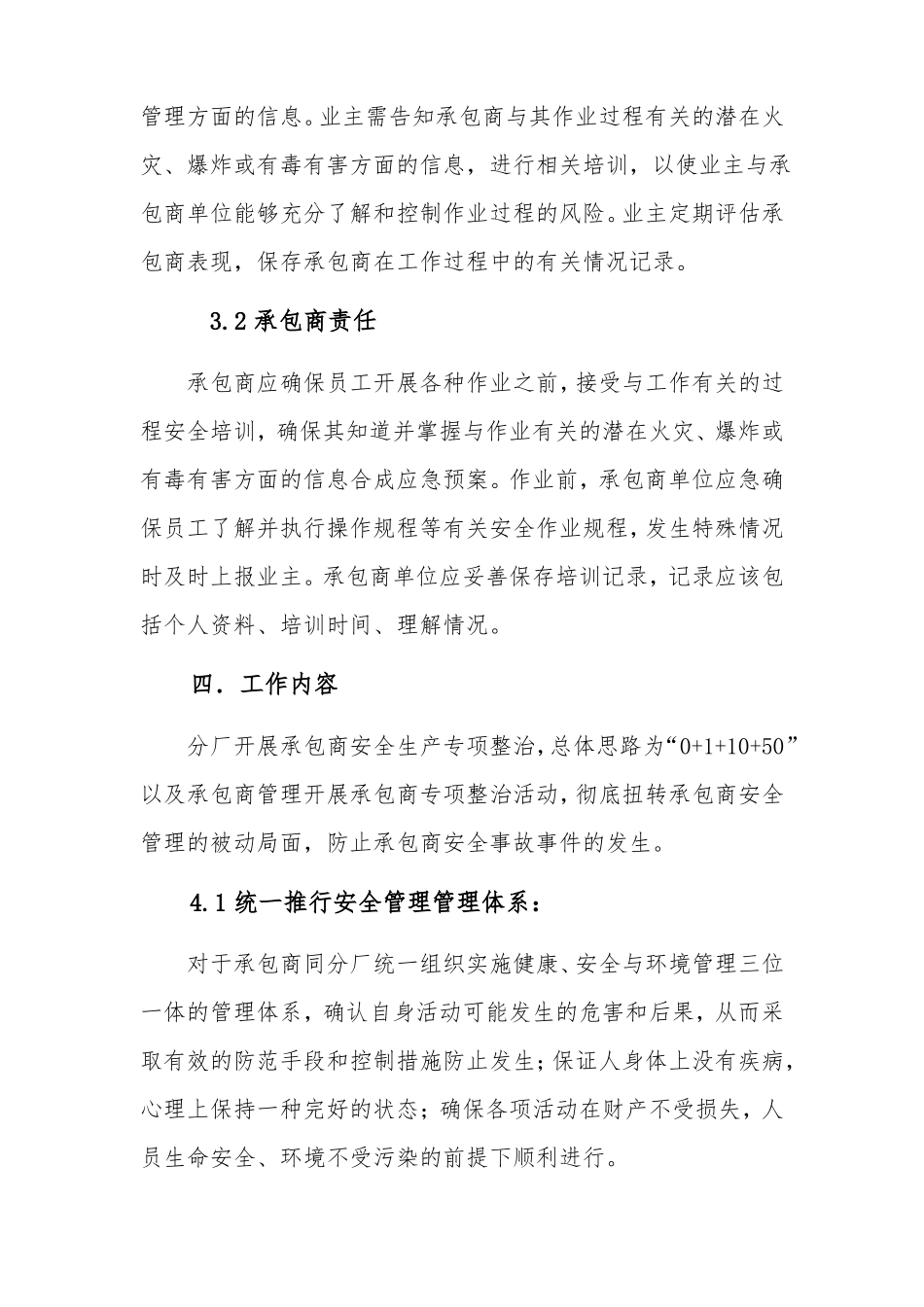 工厂厂内承包商安全专项整治活动实施方案_第3页