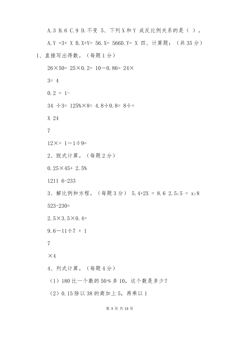 北师大版六年级数学毕业试题三套_第3页