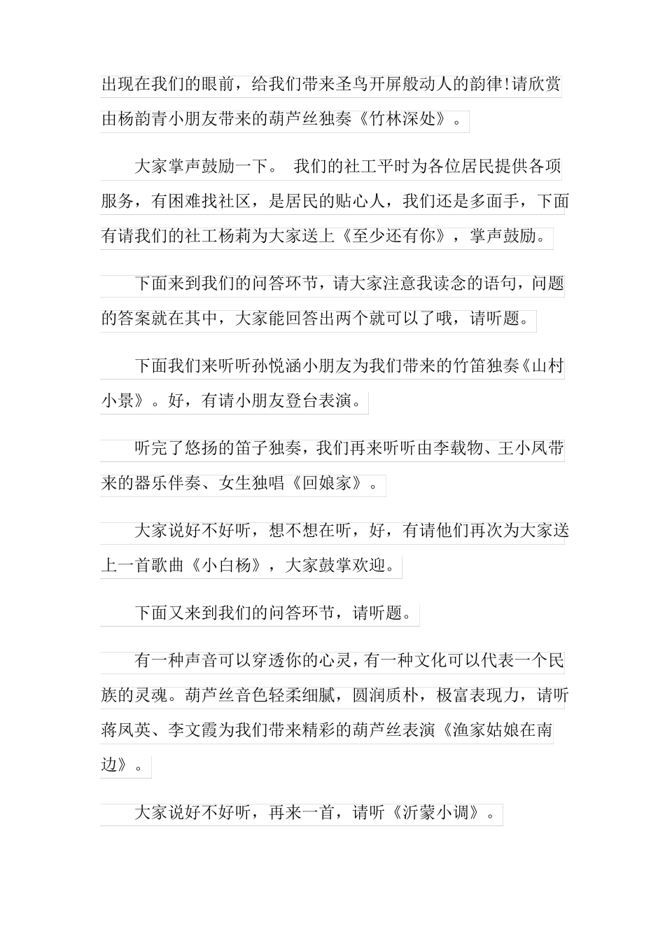 2022社区春节晚会活动主持词精选模板_第2页