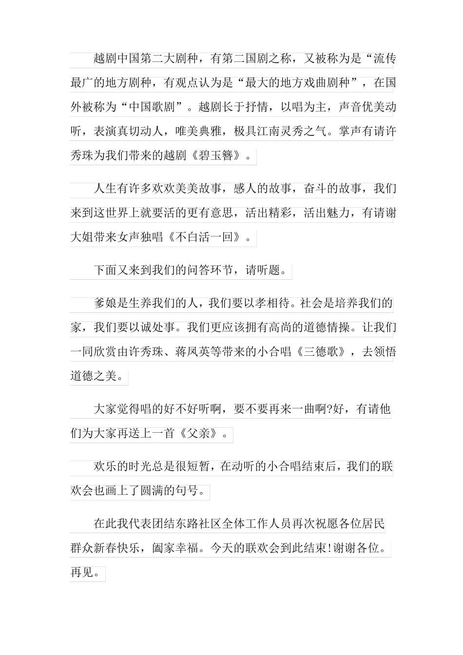 2022社区春节晚会活动主持词精选模板_第3页