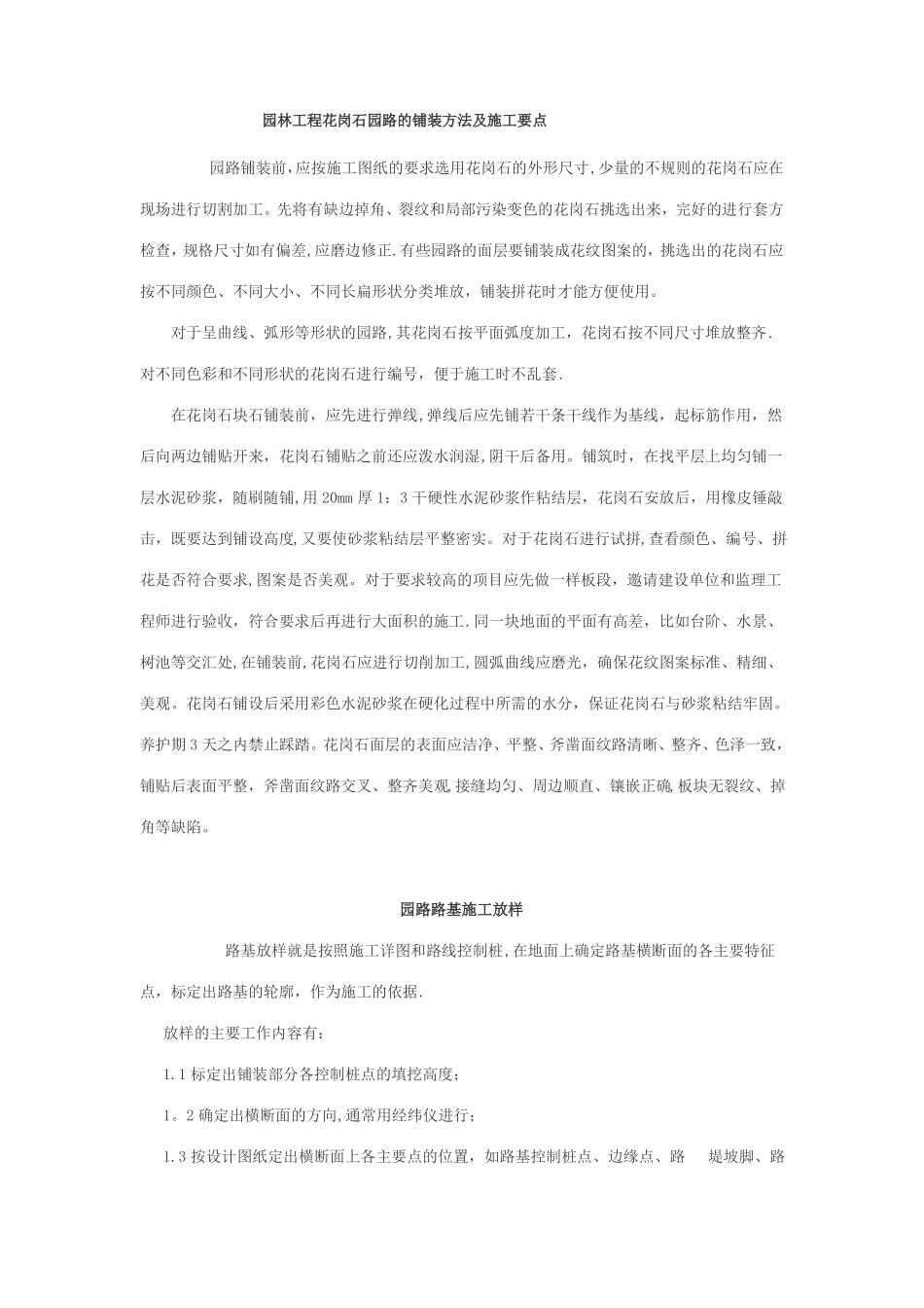 园路铺装的几种方法及施工要点_第1页