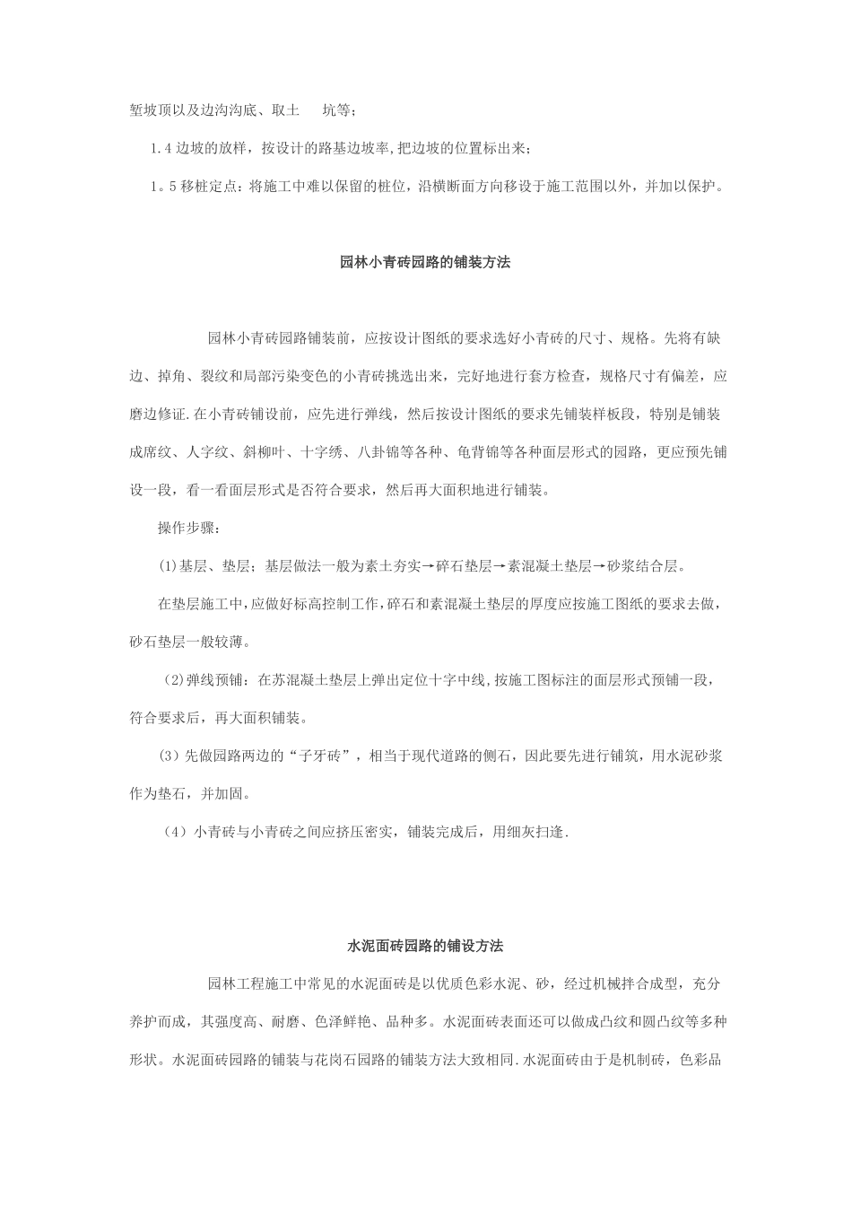 园路铺装的几种方法及施工要点_第2页