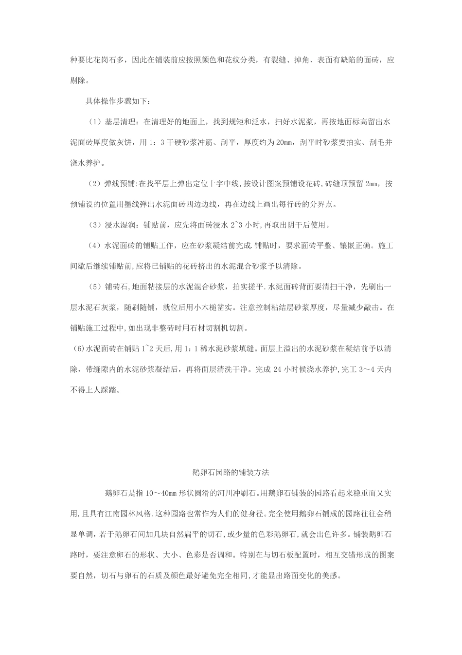 园路铺装的几种方法及施工要点_第3页