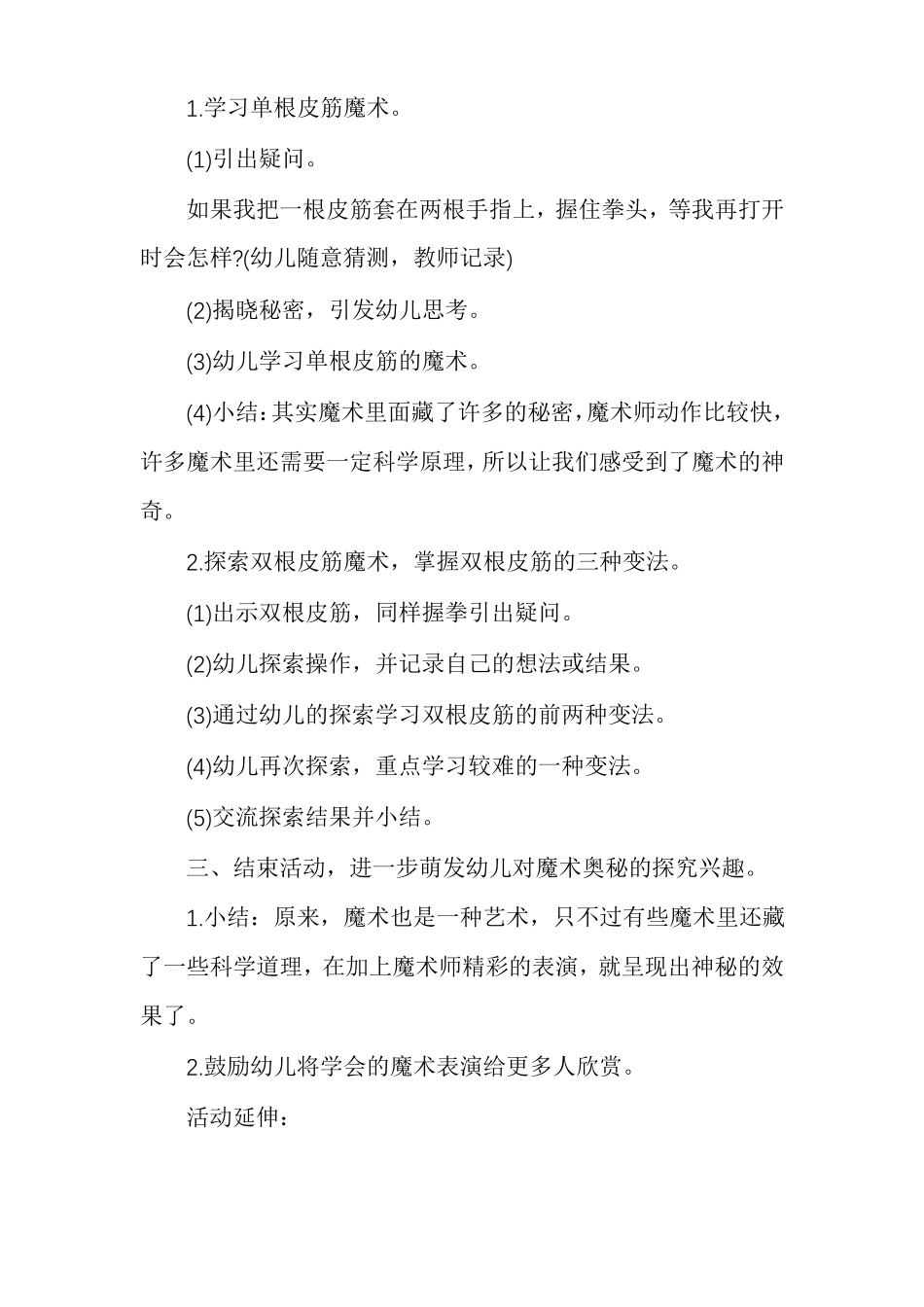 幼儿大班科学领域教案_第2页