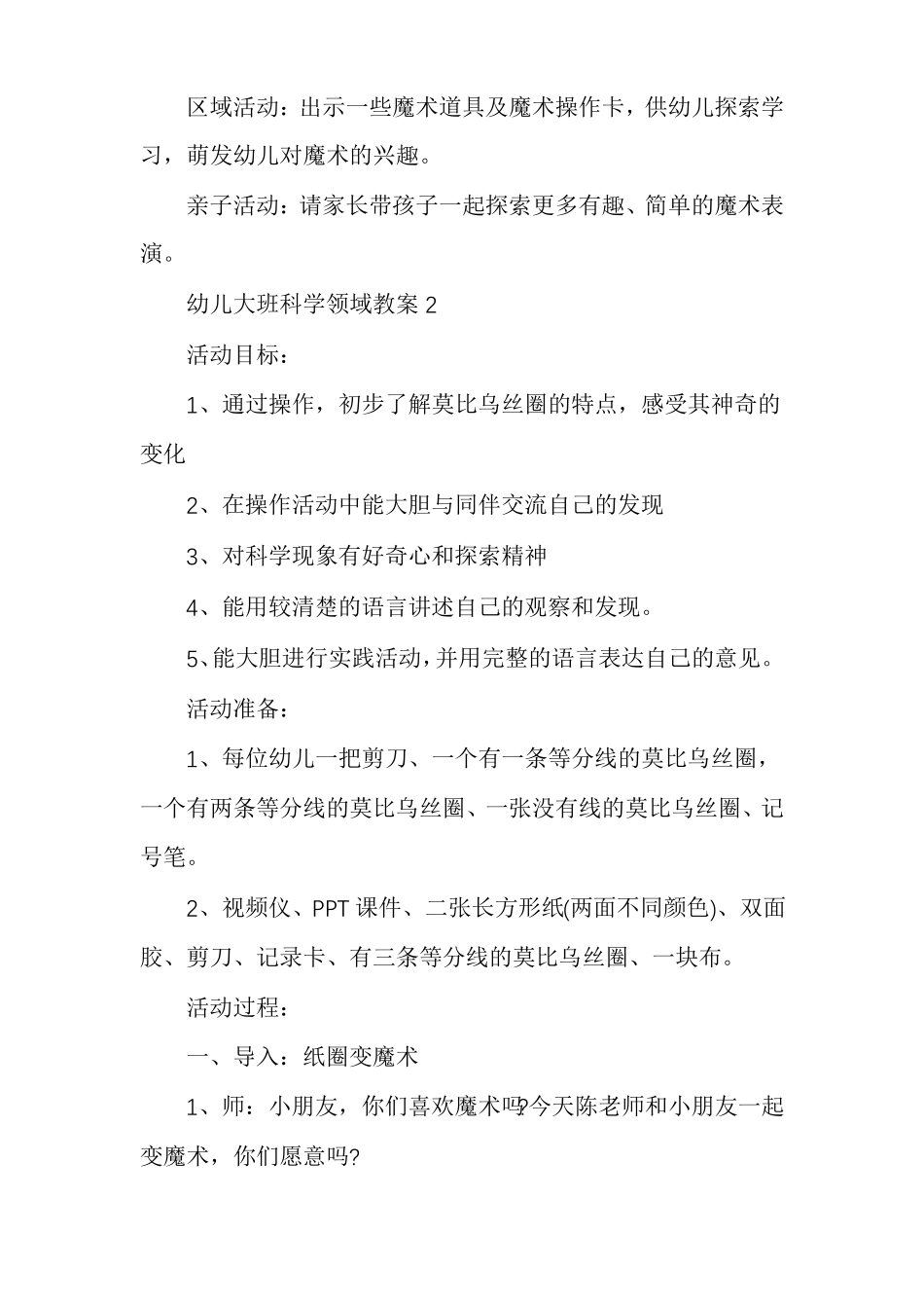 幼儿大班科学领域教案_第3页
