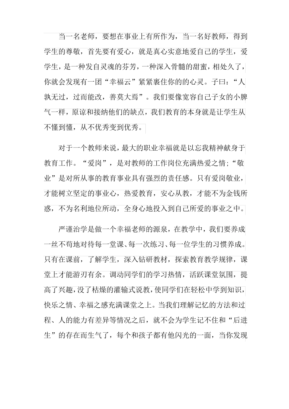 做幸福的教师演讲稿15篇_第2页