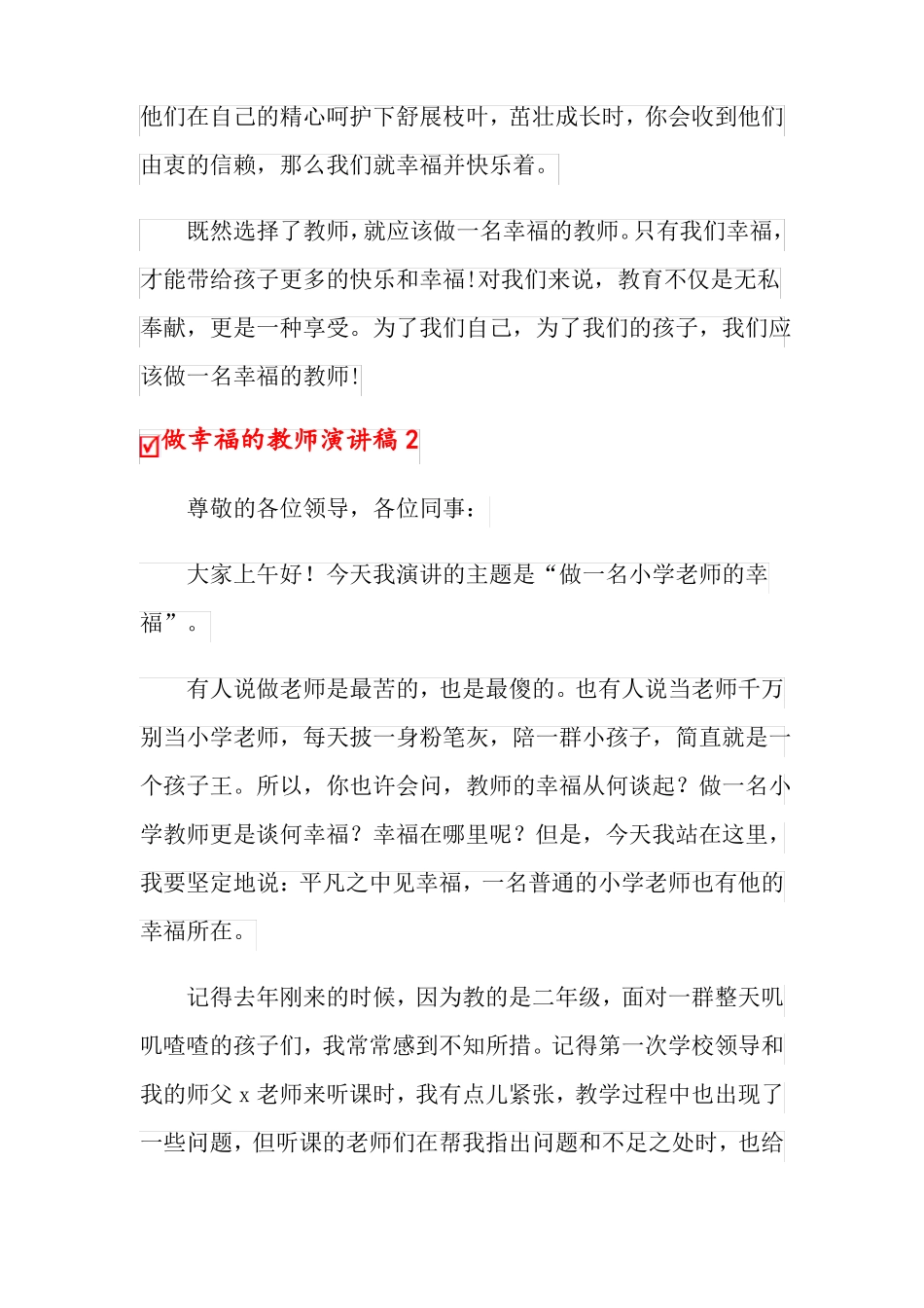 做幸福的教师演讲稿15篇_第3页